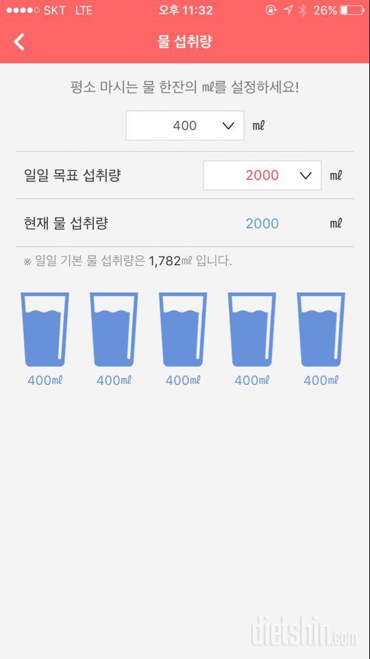 30일 하루 2L 물마시기 11일차 성공!