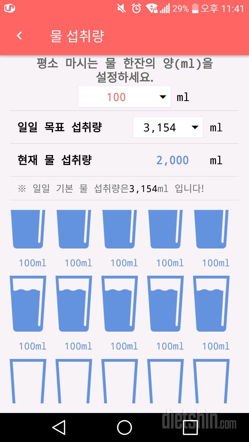 30일 하루 2L 물마시기 149일차 성공!