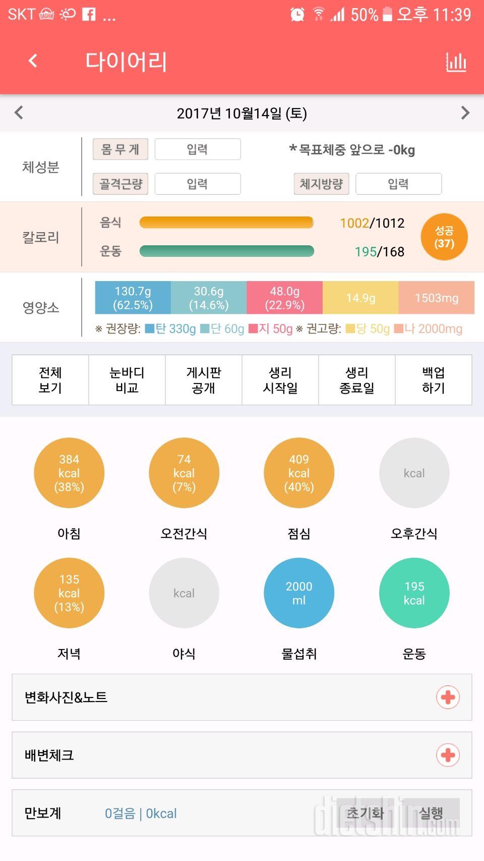 30일 하루 2L 물마시기 3일차 성공!