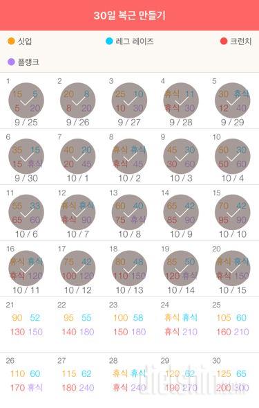 30일 복근 만들기 50일차 성공!