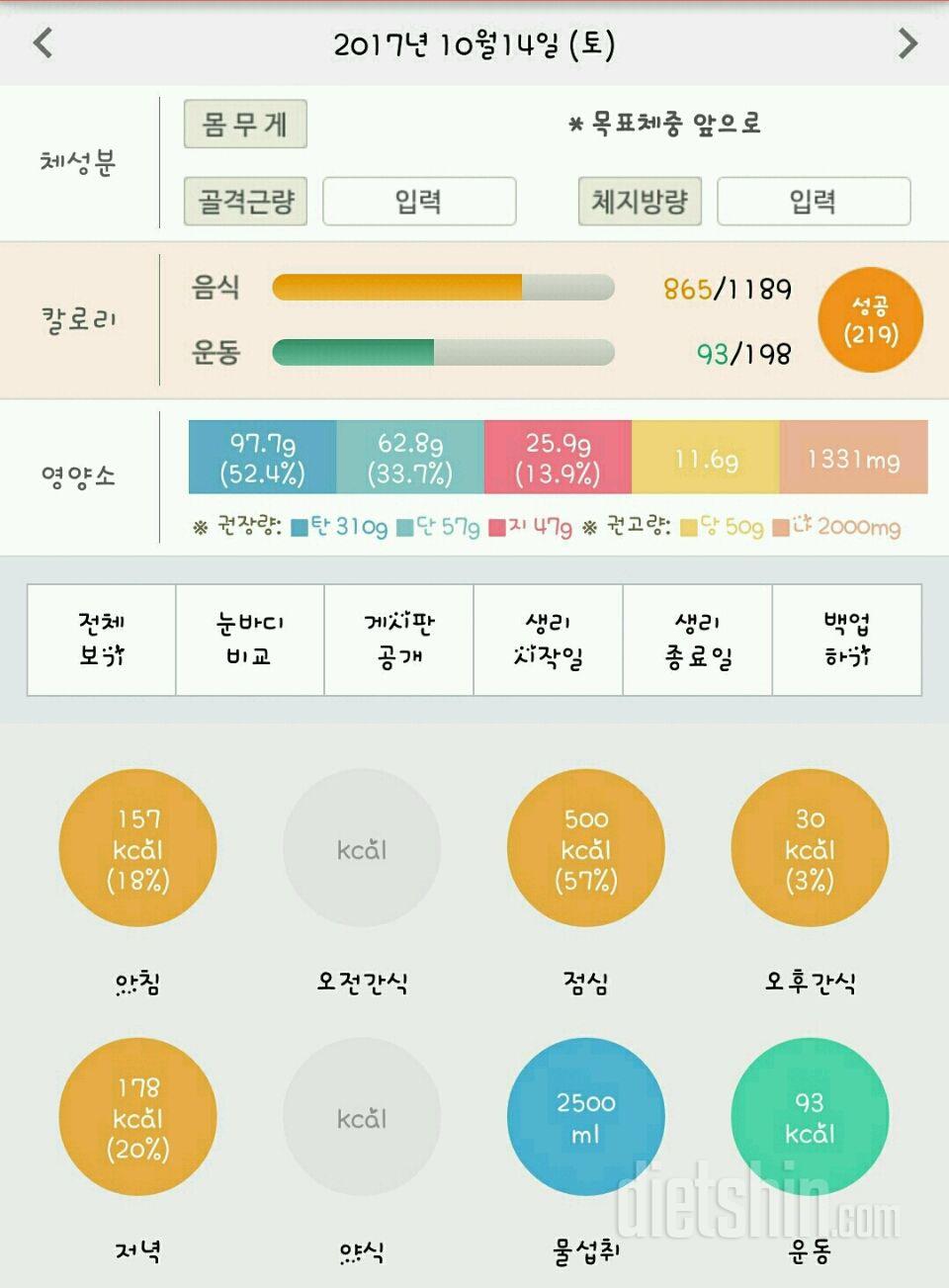 30일 1,000kcal 식단 97일차 성공!