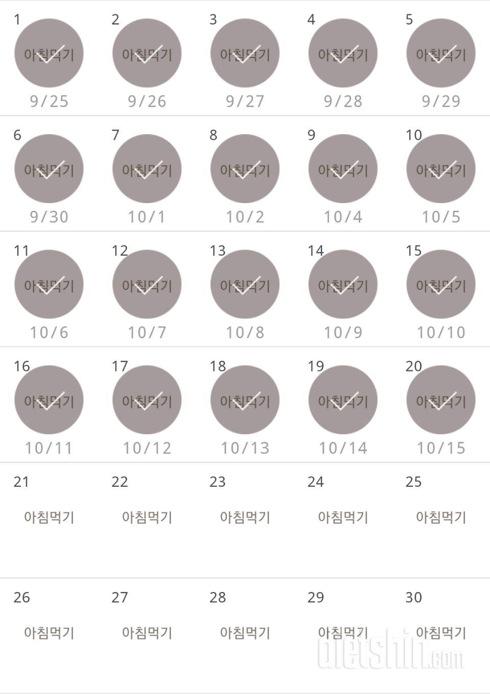 30일 아침먹기 20일차 성공!