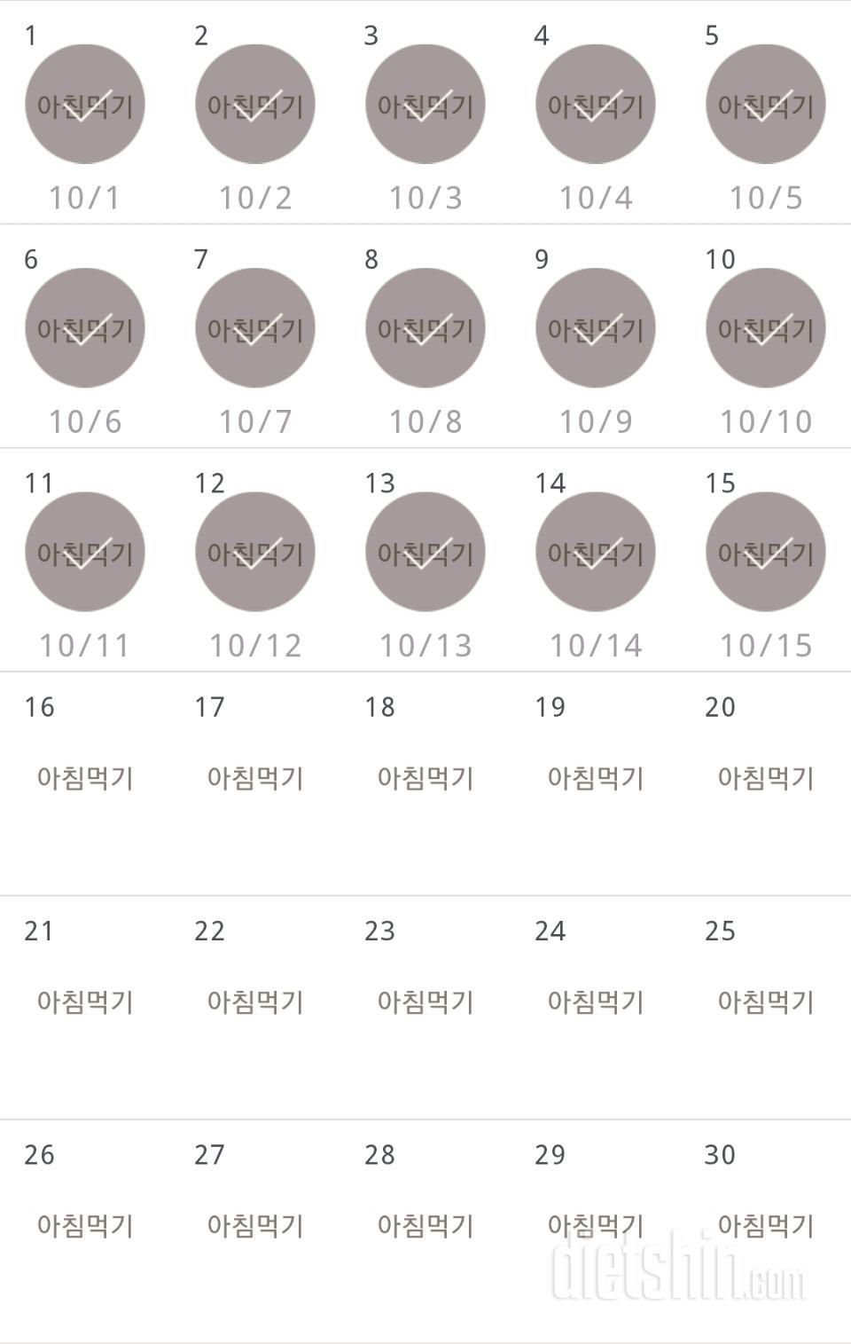 30일 아침먹기 45일차 성공!