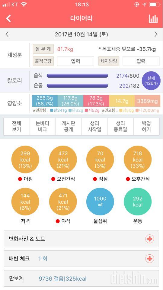 30일 1,000kcal 식단 11일차 성공!