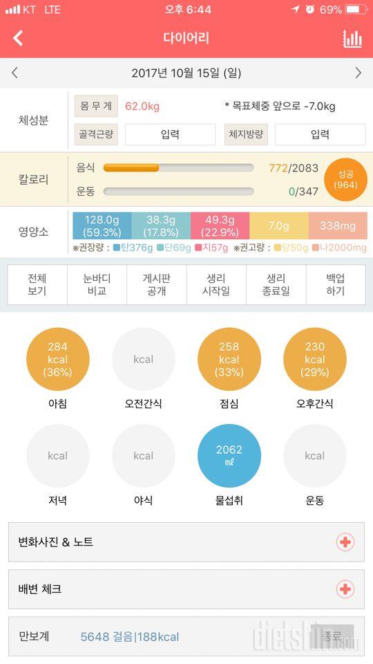 30일 하루 2L 물마시기 44일차 성공!