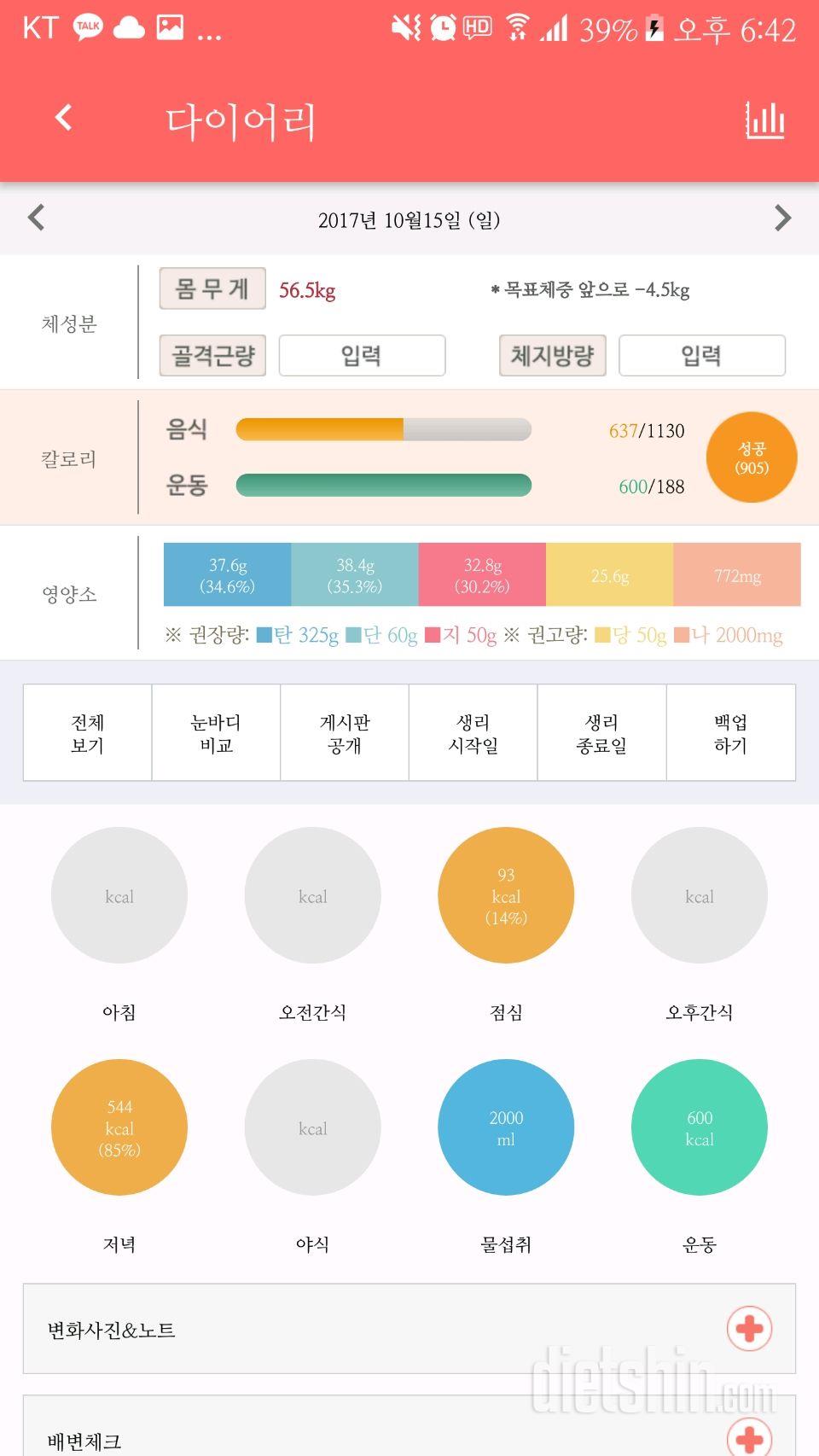 30일 1,000kcal 식단 2일차 성공!