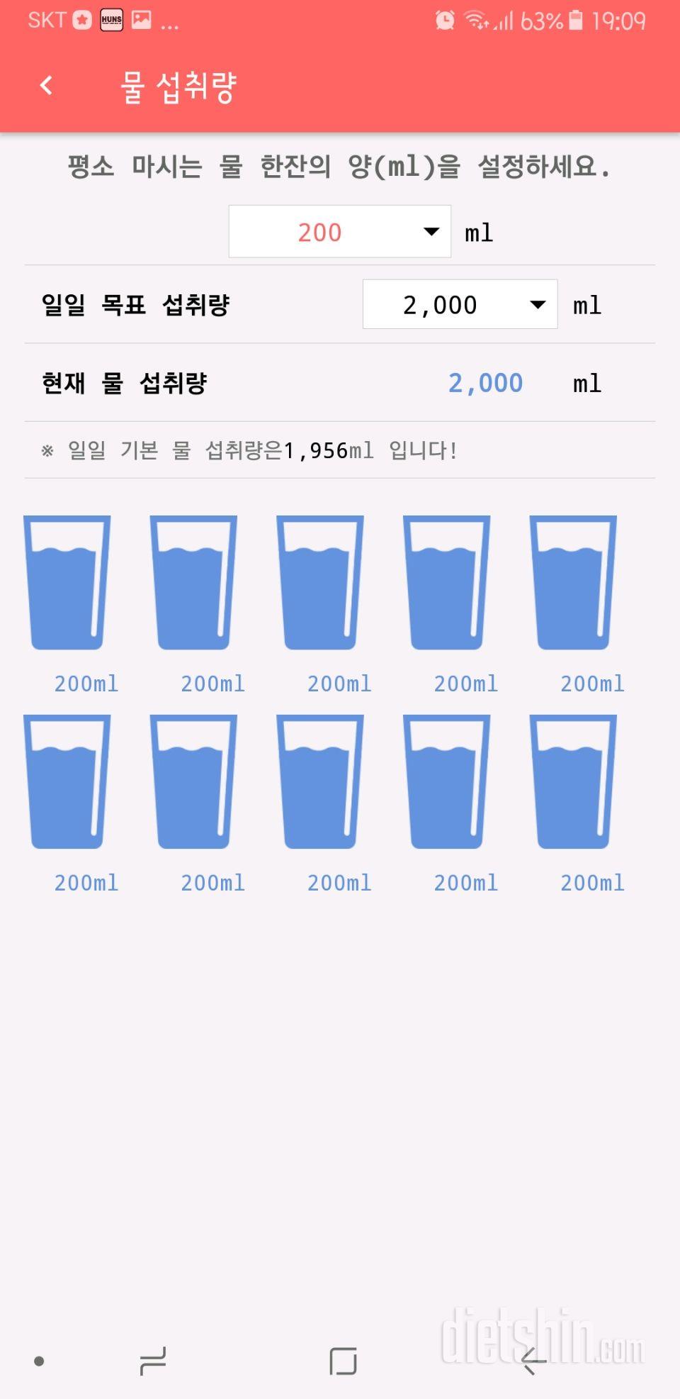 30일 하루 2L 물마시기 4일차 성공!