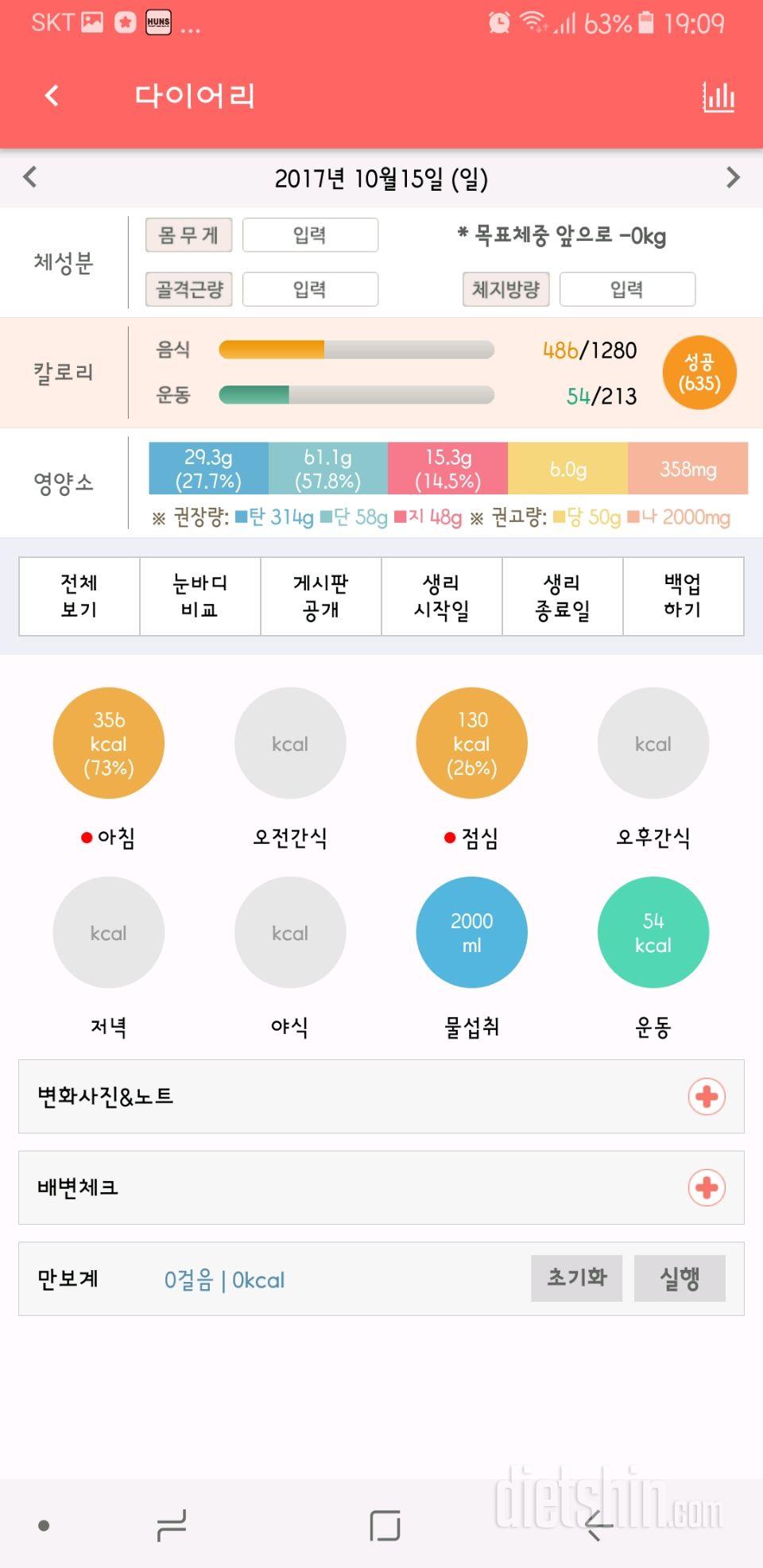 30일 당줄이기 45일차 성공!