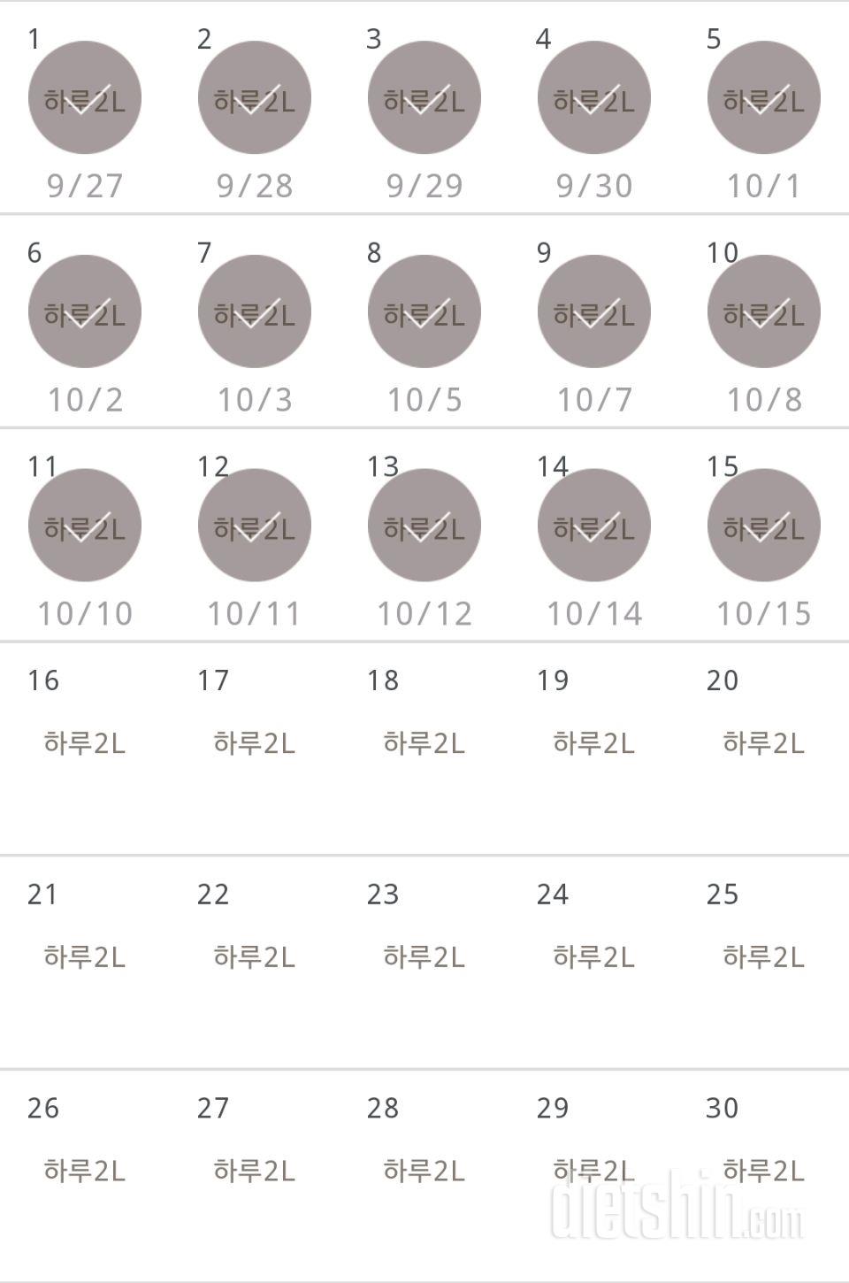 30일 하루 2L 물마시기 15일차 성공!