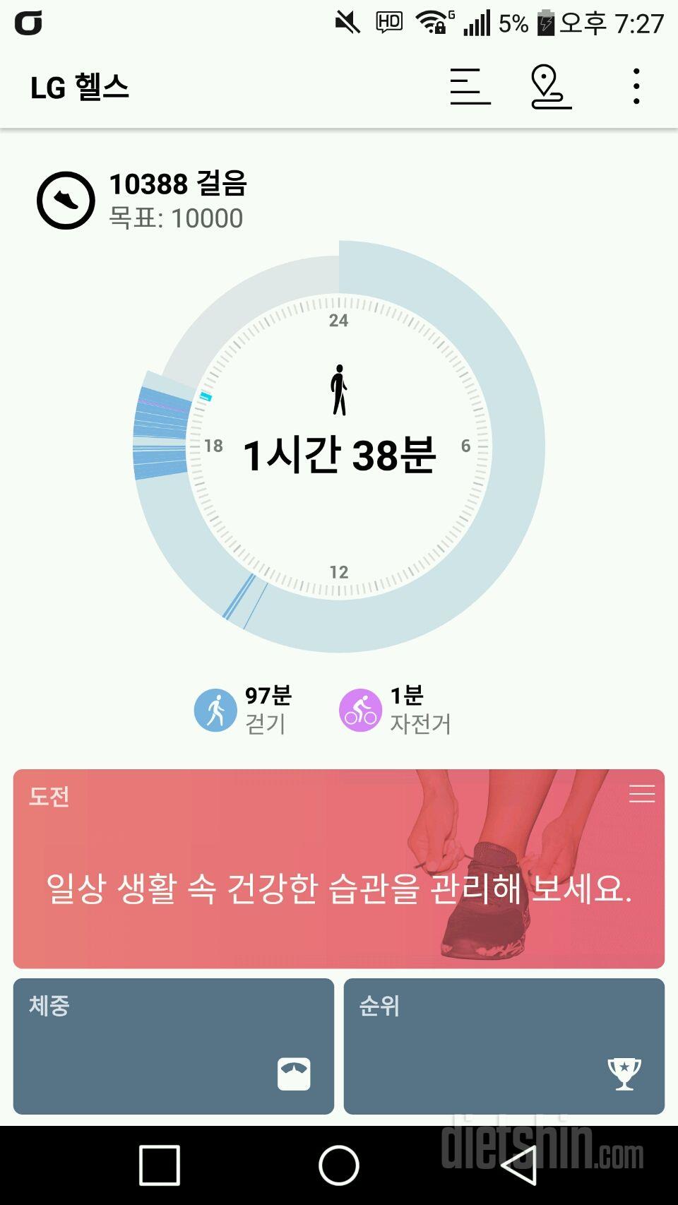 30일 만보 걷기 5일차 성공!