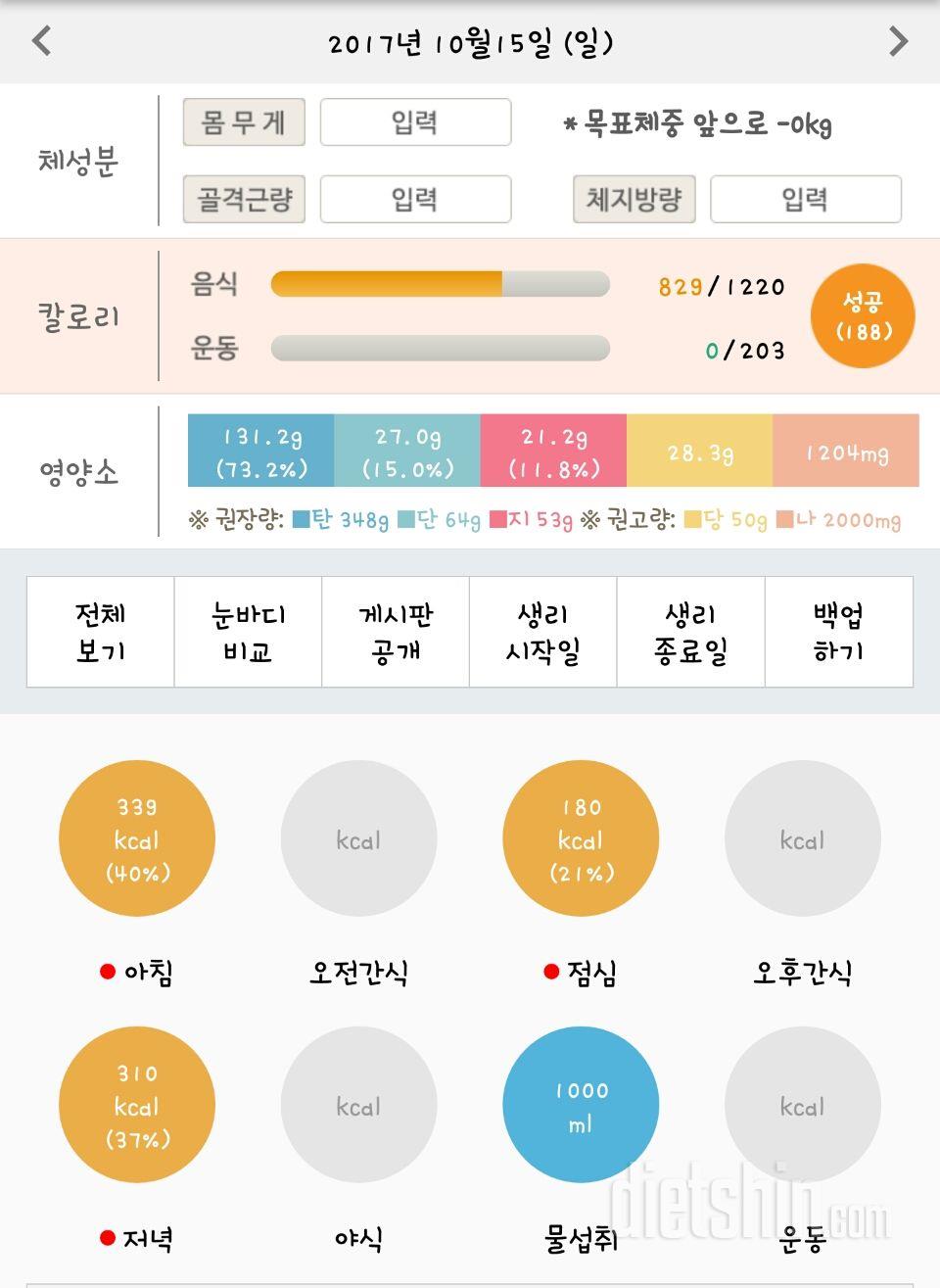 30일 1,000kcal 식단 10일차 성공!