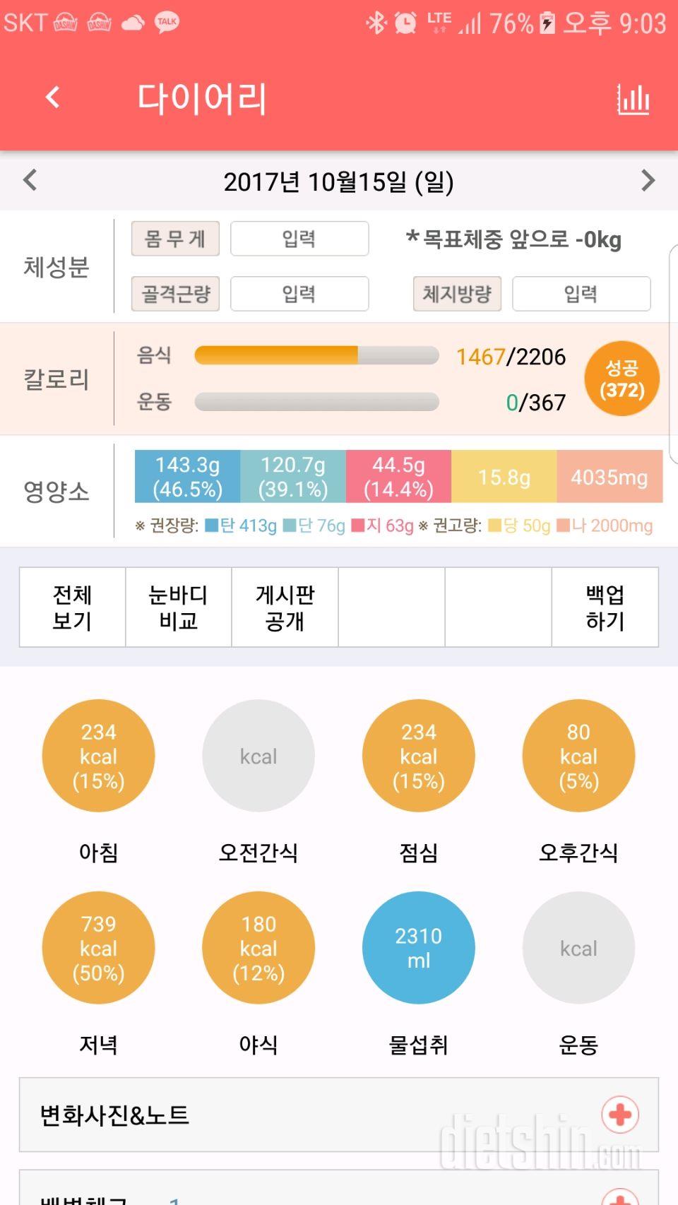 30일 하루 2L 물마시기 8일차 성공!