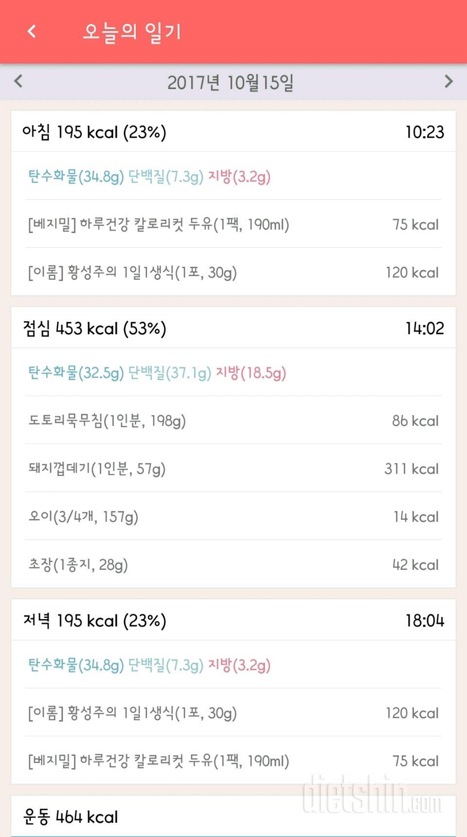 30일 1,000kcal 식단 6일차 성공!