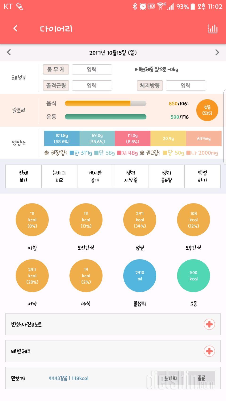 30일 하루 2L 물마시기 84일차 성공!