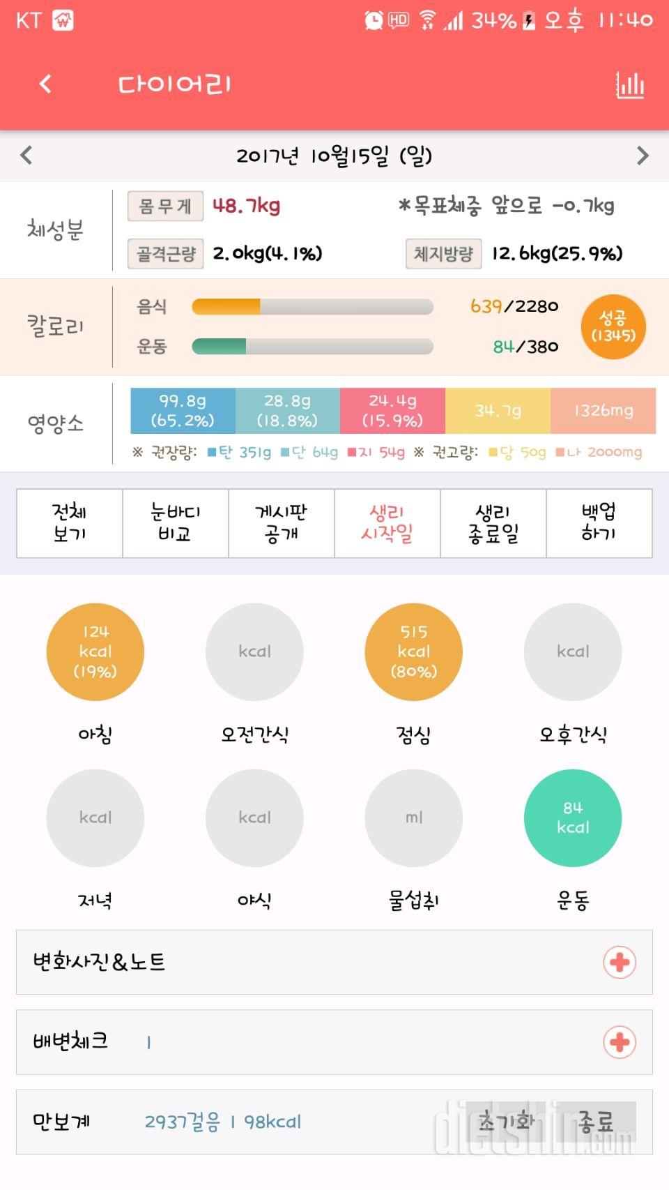 30일 당줄이기 35일차 성공!