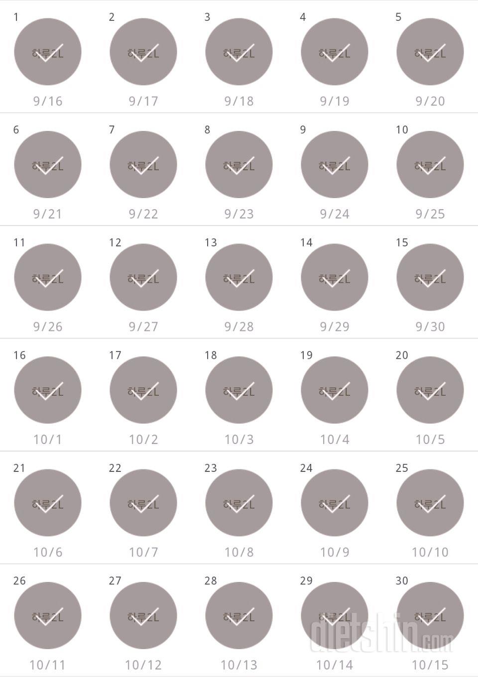 30일 하루 2L 물마시기 30일차 성공!