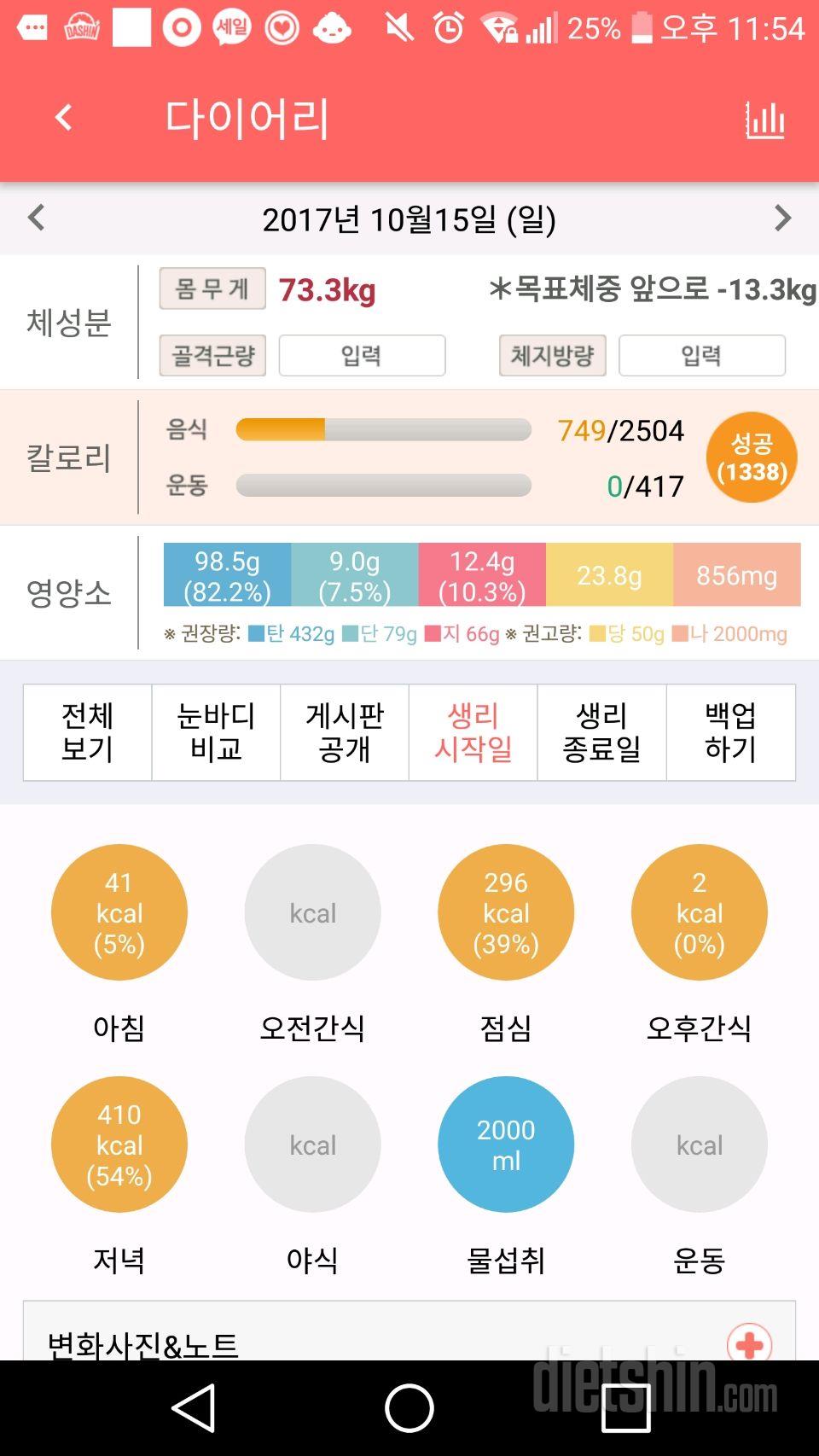 30일 당줄이기 120일차 성공!