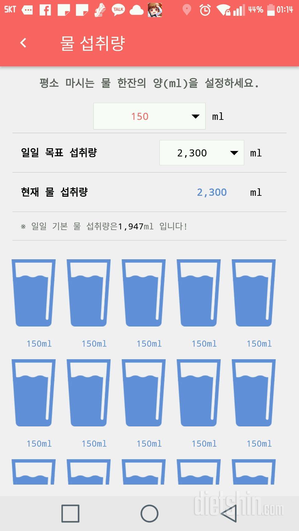 30일 하루 2L 물마시기 25일차 성공!