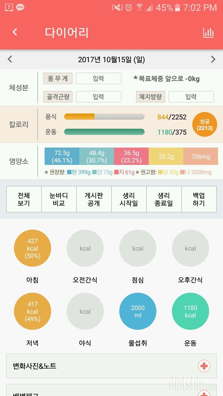 30일 1,000kcal 식단 178일차 성공!