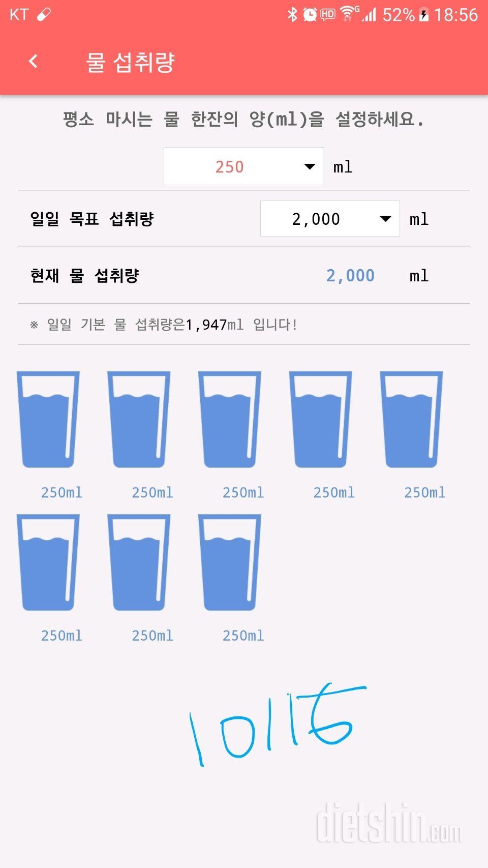 30일 하루 2L 물마시기 9일차 성공!