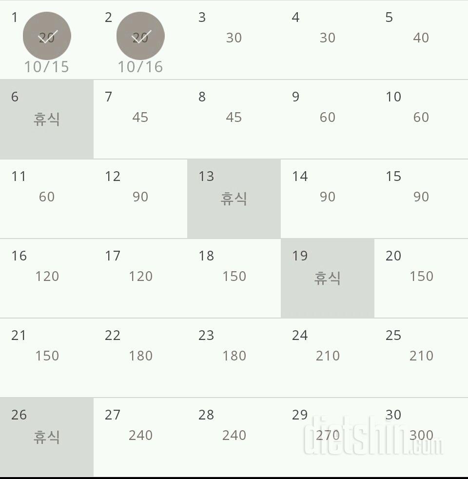 30일 플랭크 2일차 성공!