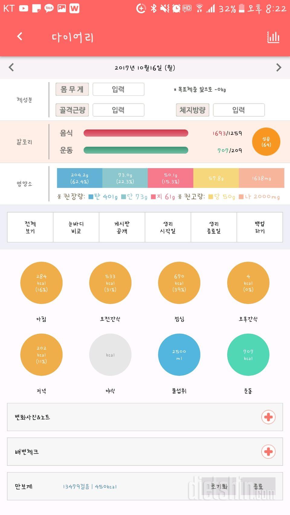 30일 만보 걷기 11일차 성공!