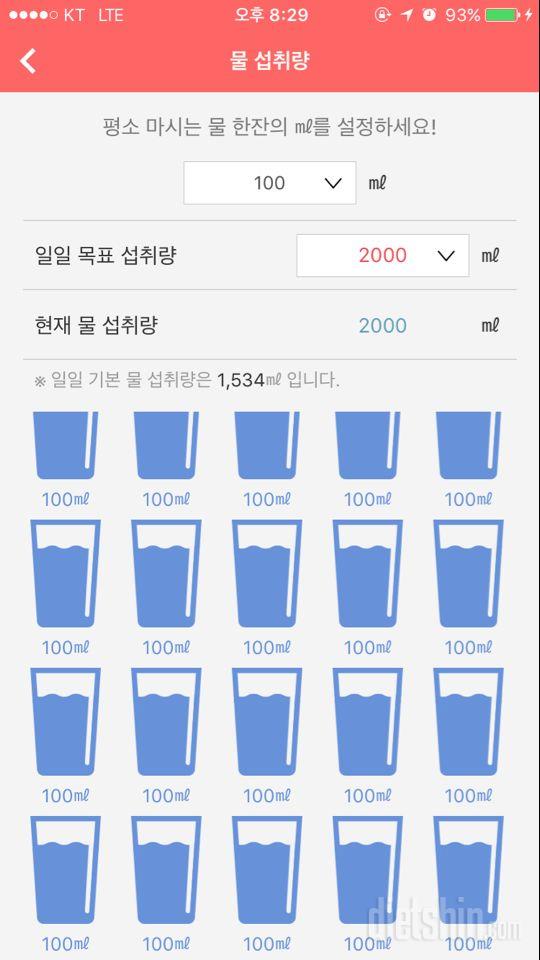 30일 하루 2L 물마시기 7일차 성공!