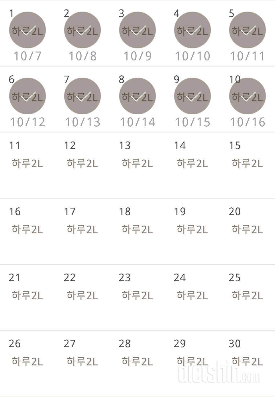 30일 하루 2L 물마시기 10일차 성공!