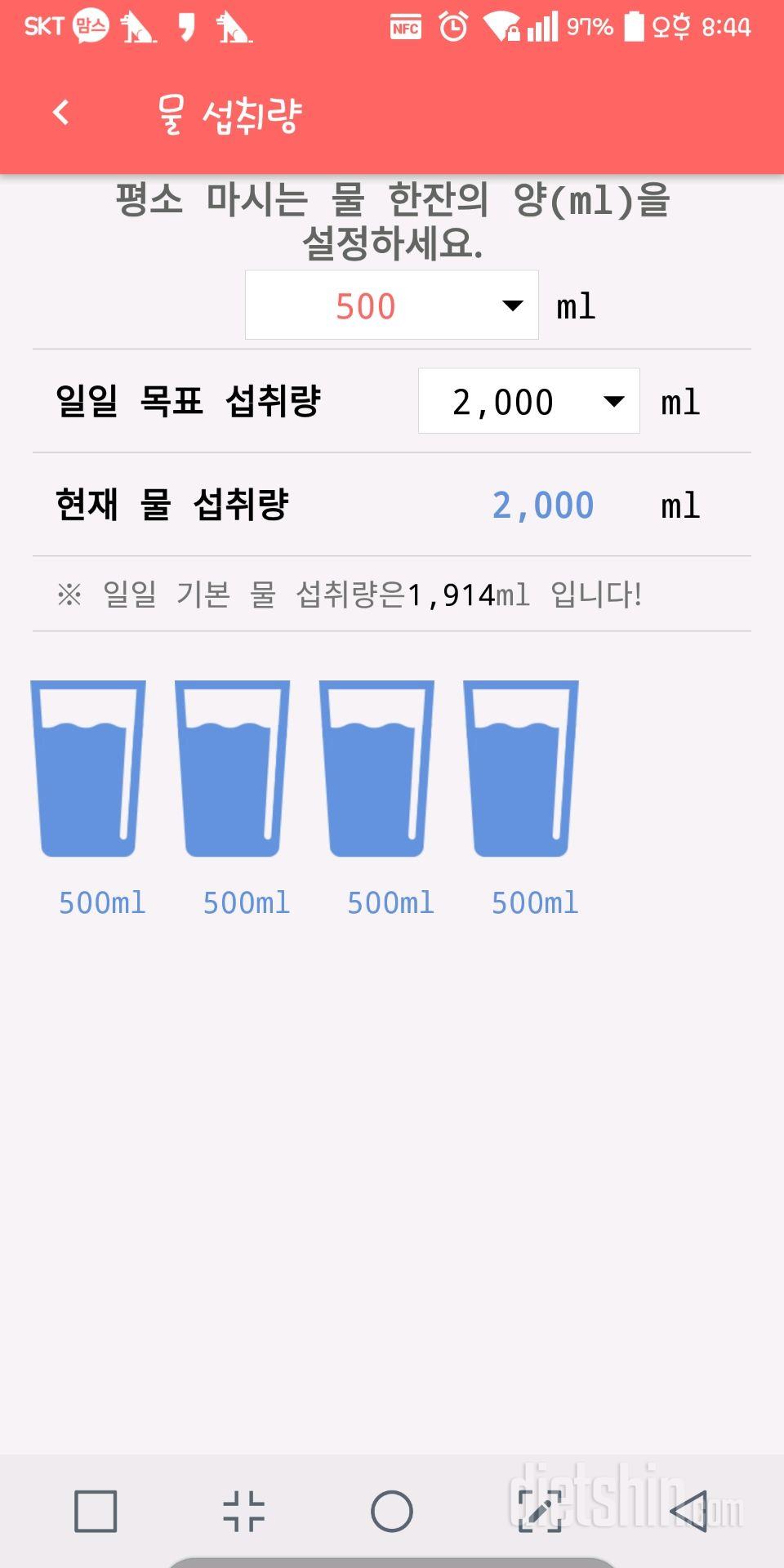 30일 하루 2L 물마시기 10일차 성공!