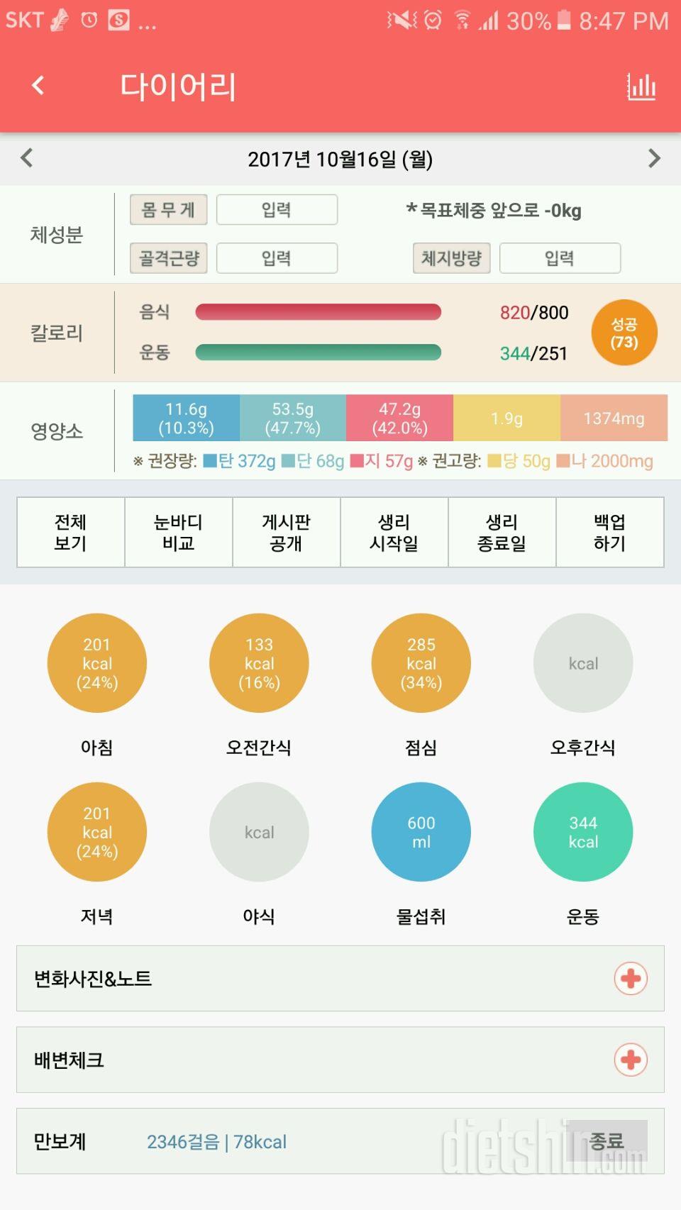 30일 1,000kcal 식단 1일차 성공!