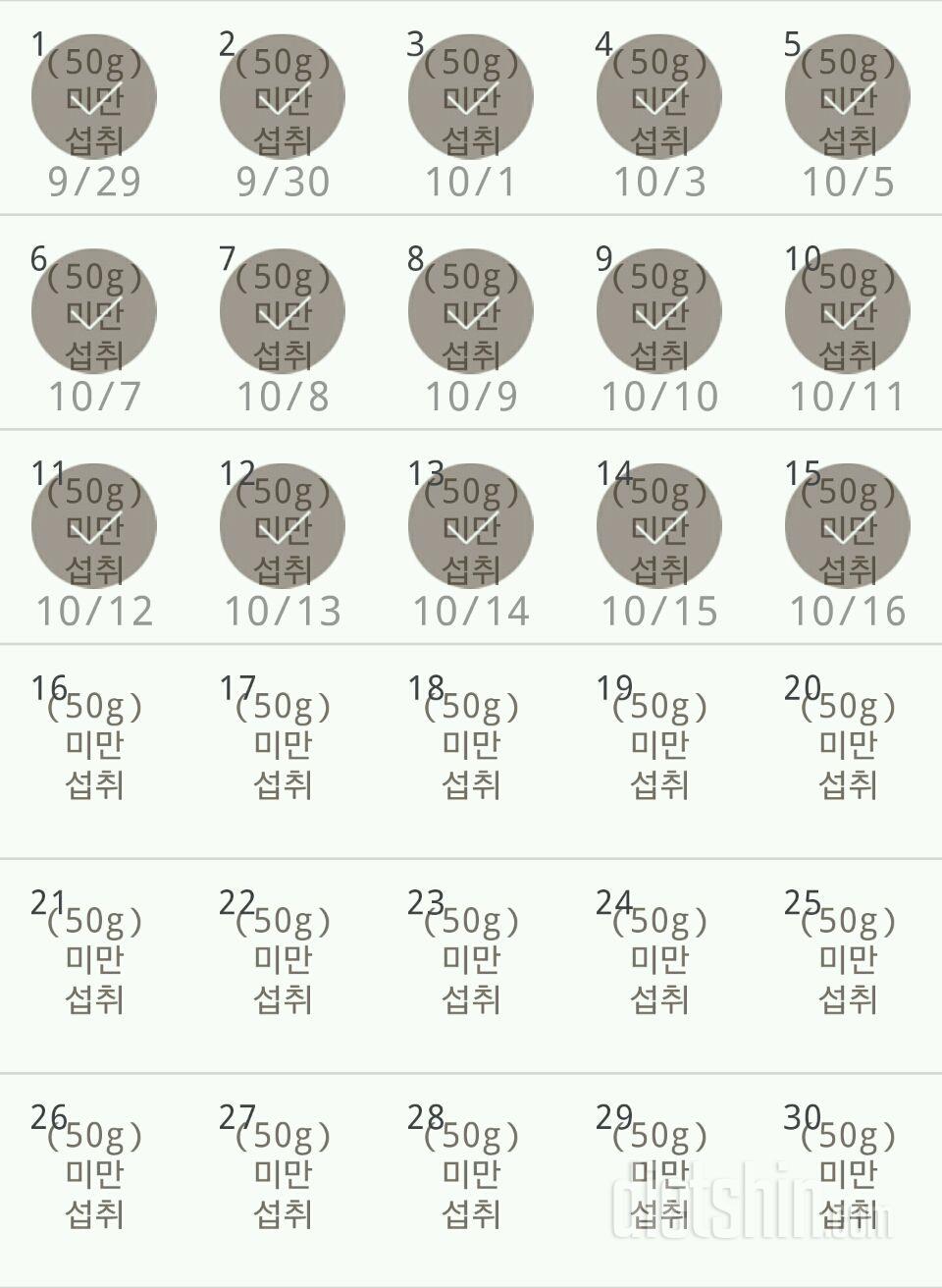 30일 당줄이기 45일차 성공!