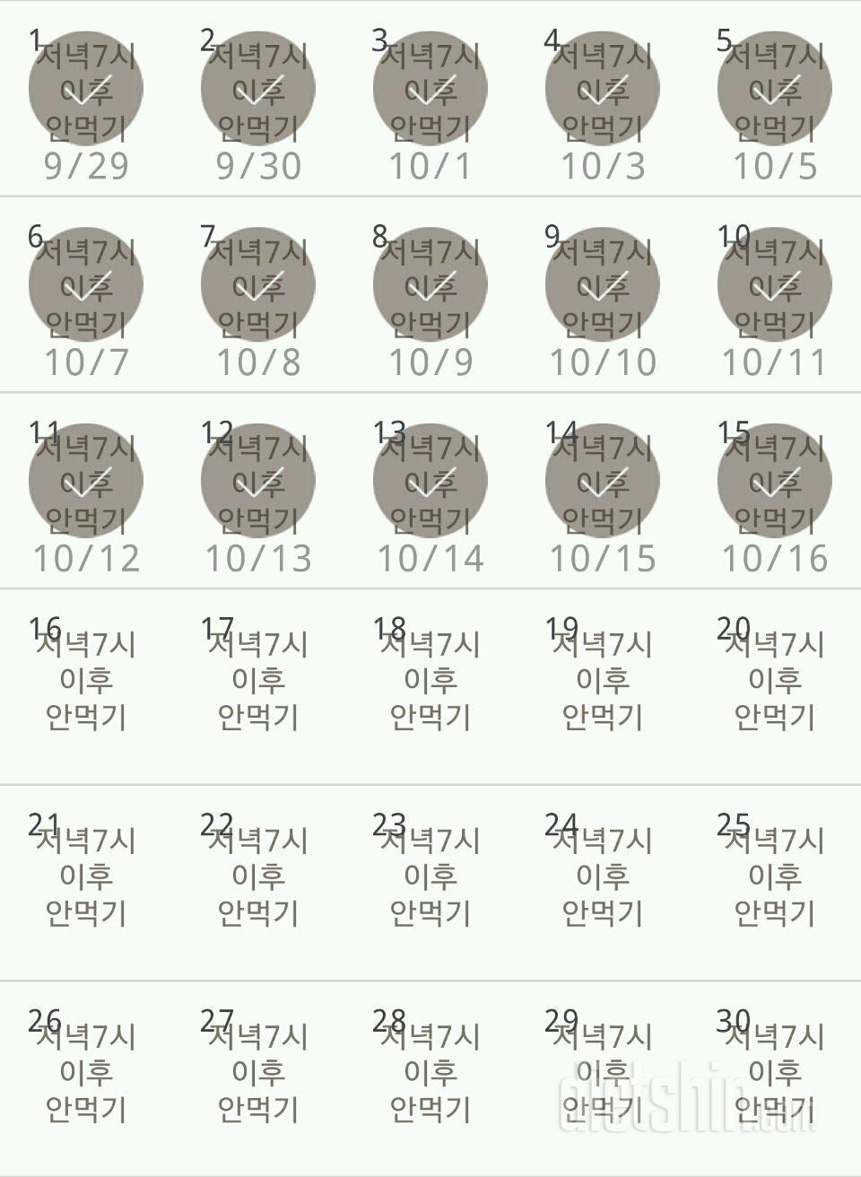 30일 야식끊기 45일차 성공!