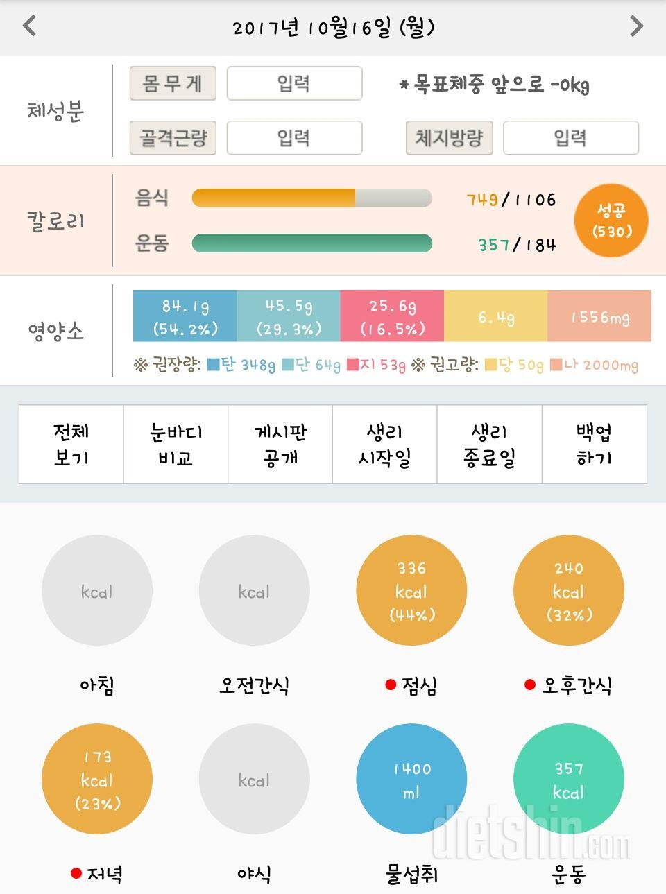 30일 1,000kcal 식단 11일차 성공!