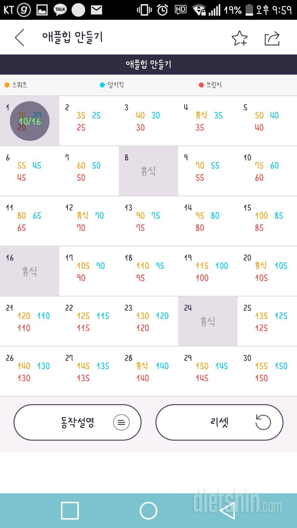 30일 애플힙 1일차 성공!