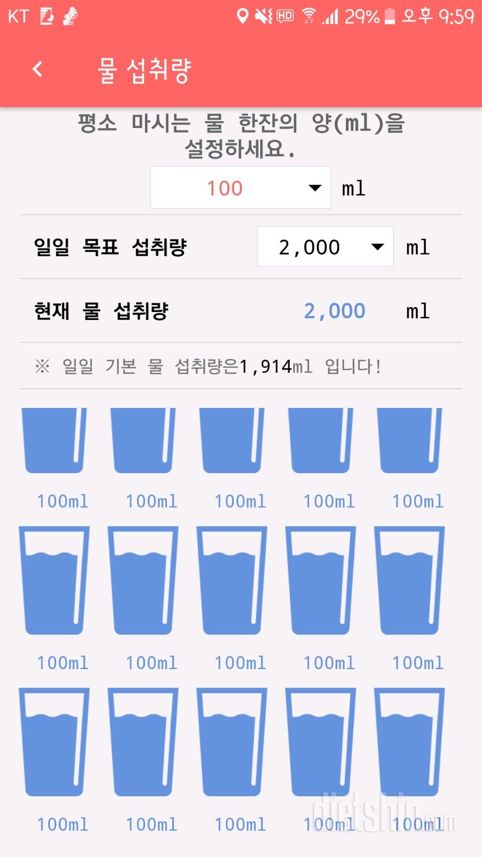 30일 하루 2L 물마시기 23일차 성공!