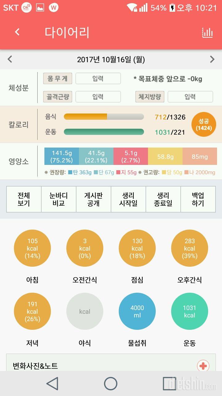 30일 1,000kcal 식단 7일차 성공!