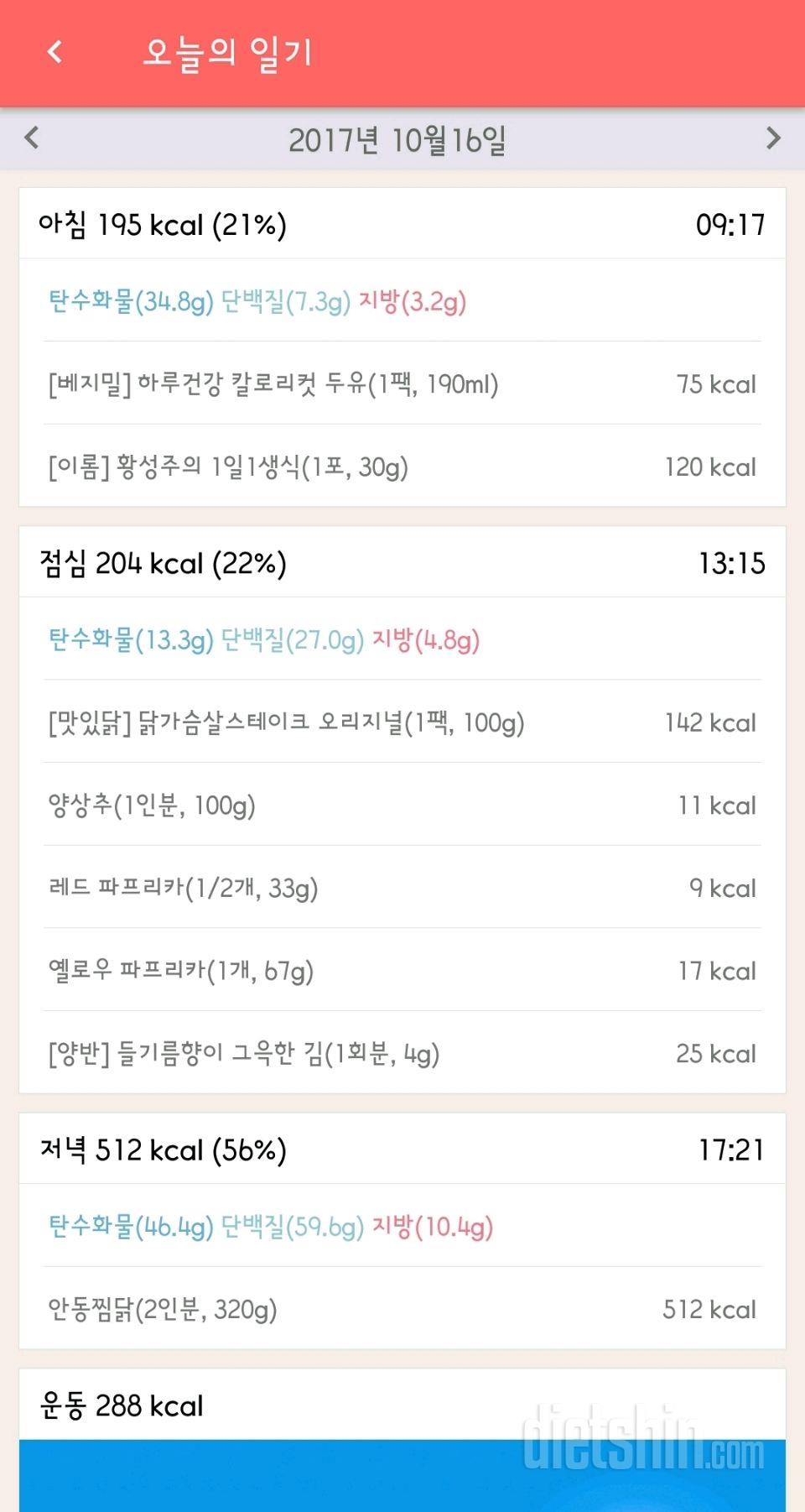 30일 밀가루 끊기 7일차 성공!