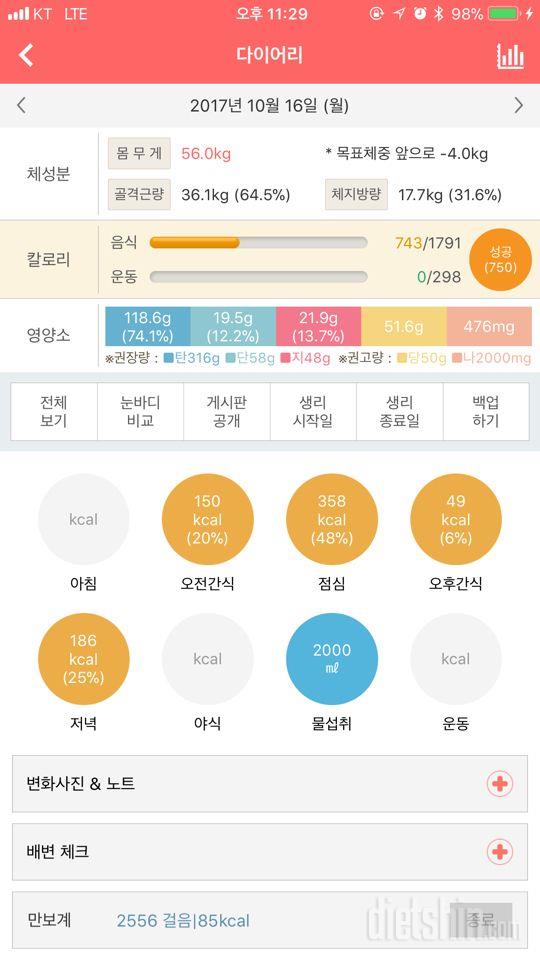 30일 하루 2L 물마시기 36일차 성공!