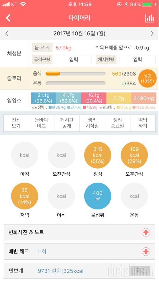 30일 1,000kcal 식단 6일차 성공!