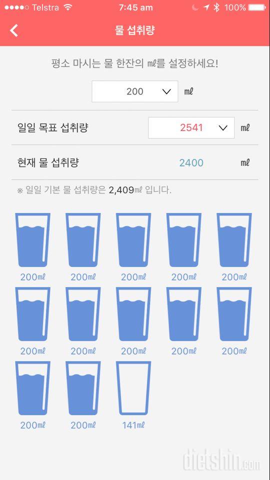 30일 하루 2L 물마시기 4일차 성공!