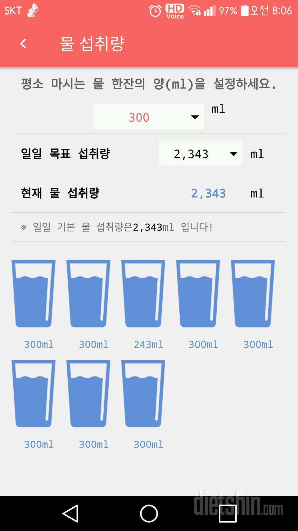 30일 하루 2L 물마시기 8일차 성공!