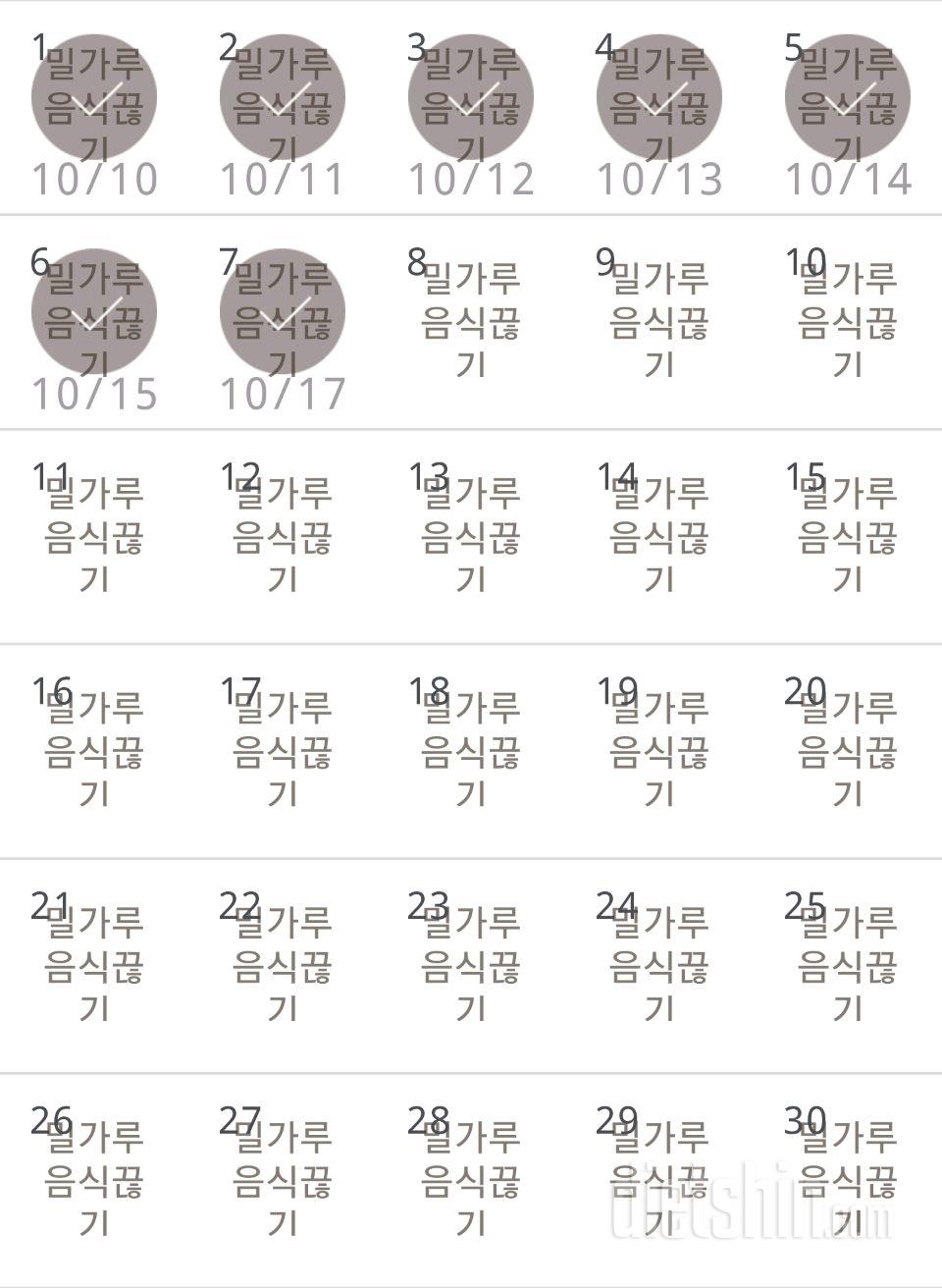 30일 밀가루 끊기 7일차 성공!