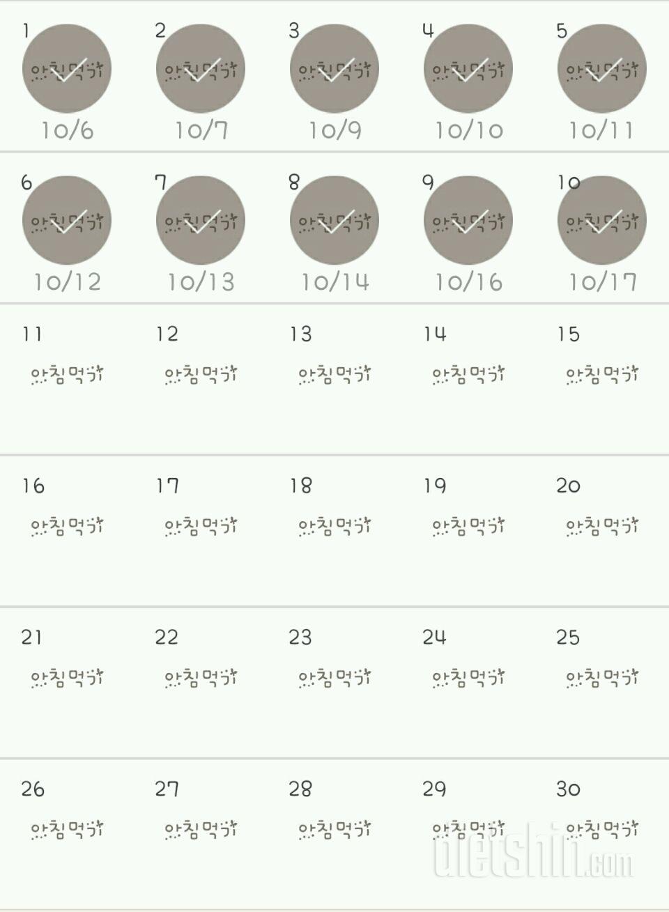 30일 아침먹기 40일차 성공!