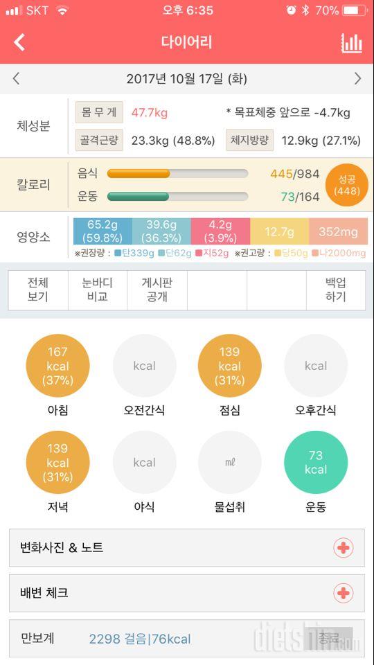 30일 당줄이기 12일차 성공!