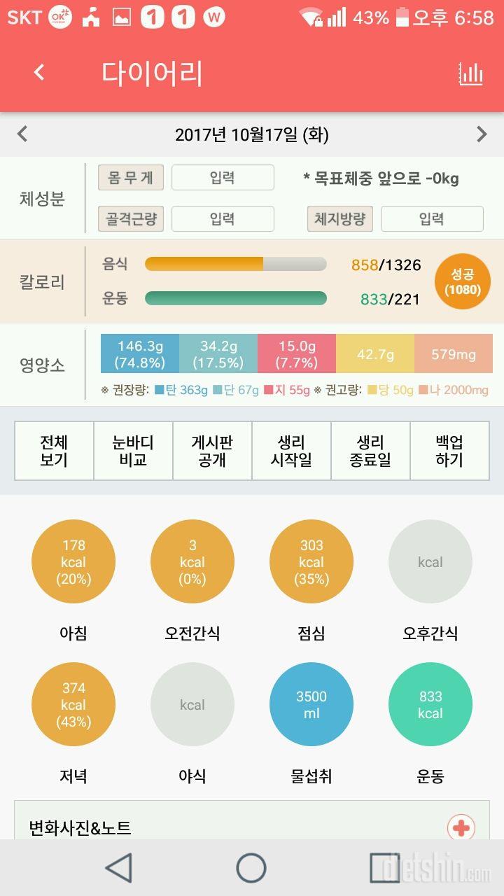 30일 1,000kcal 식단 8일차 성공!