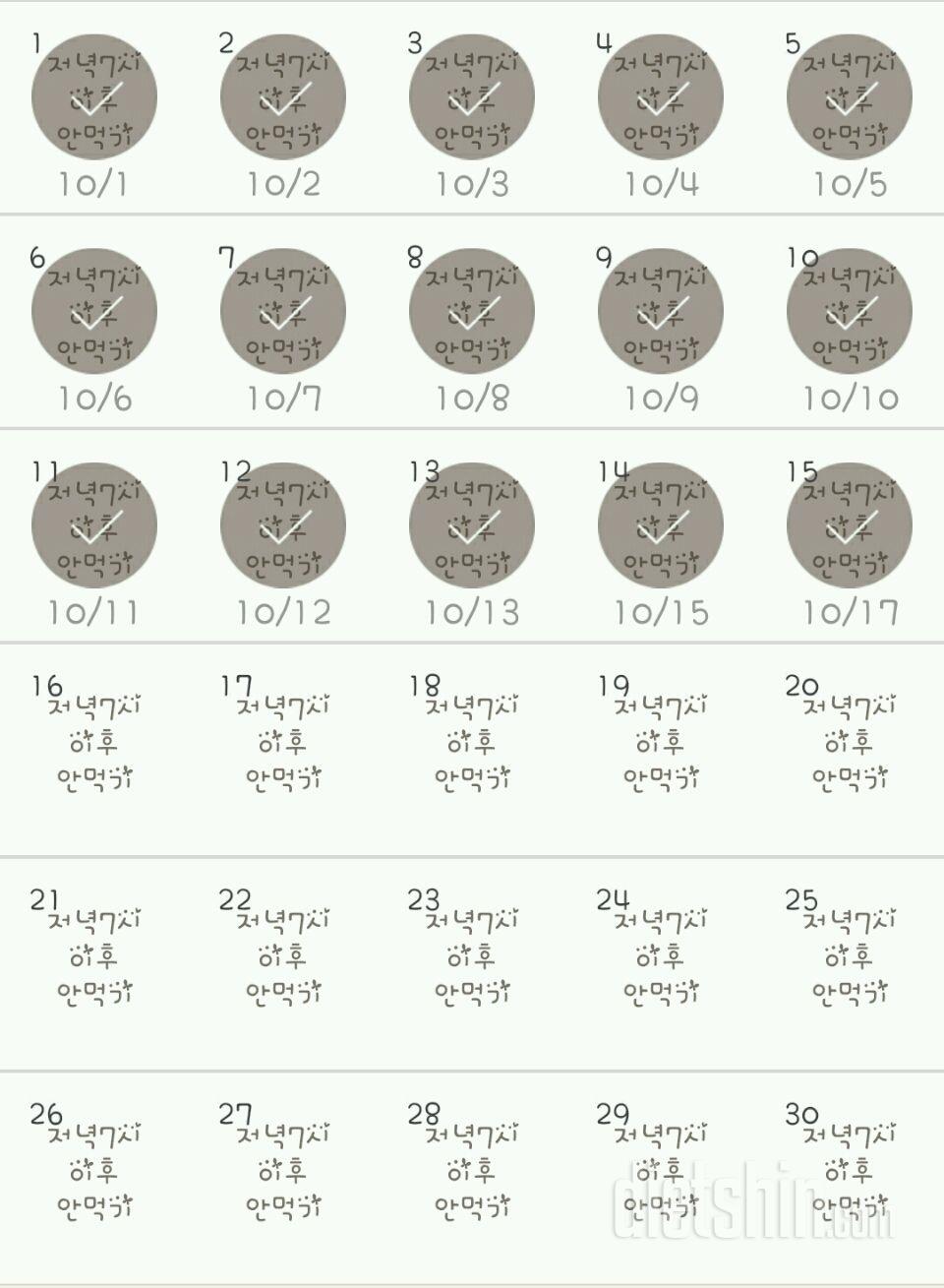 30일 야식끊기 75일차 성공!