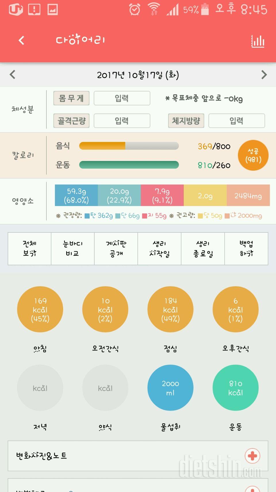 30일 야식끊기 75일차 성공!