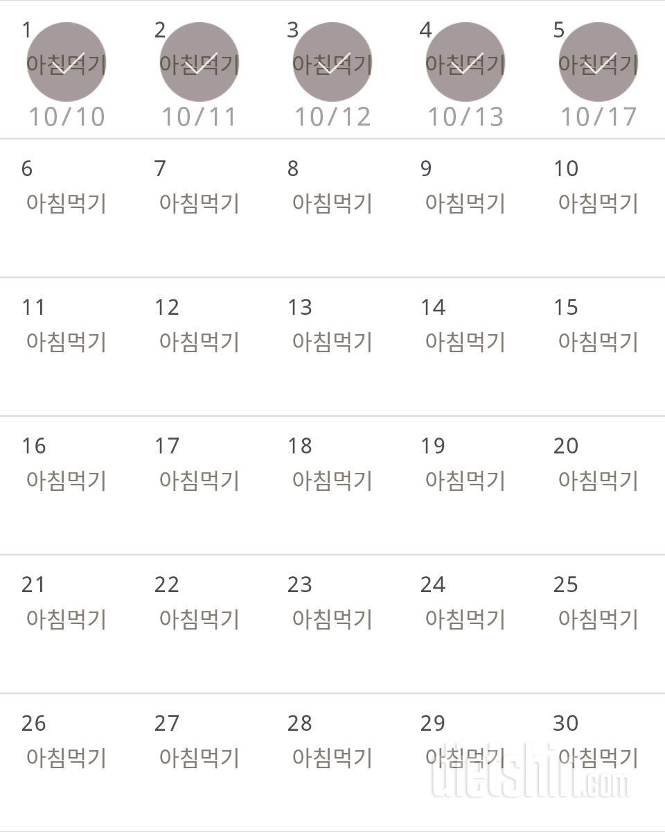 30일 아침먹기 5일차 성공!