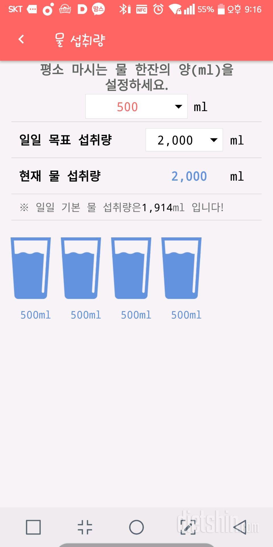 30일 하루 2L 물마시기 11일차 성공!