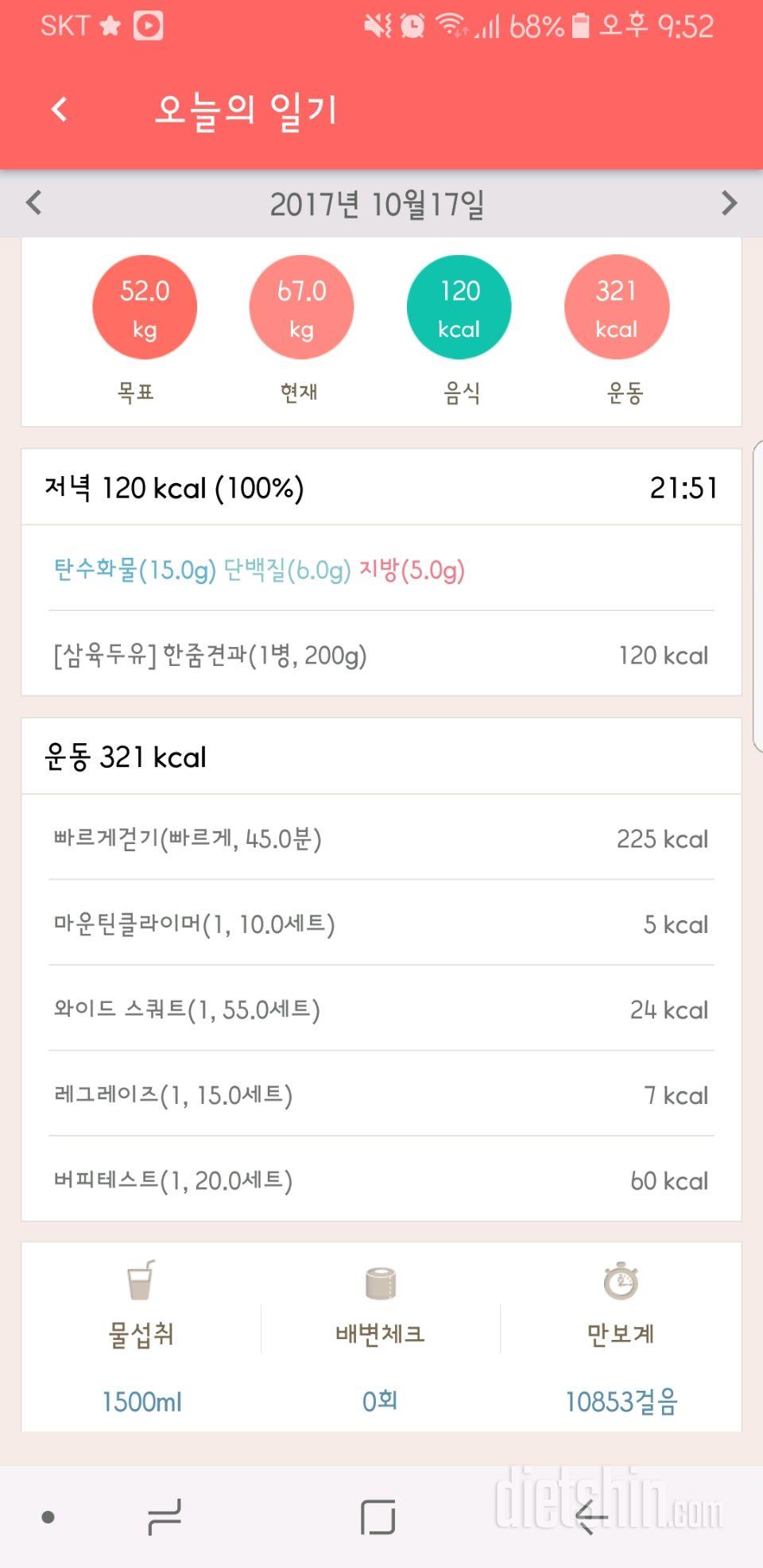 30일 1,000kcal 식단 5일차 성공!